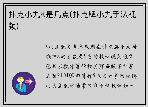 扑克小九K是几点(扑克牌小九手法视频)